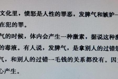 容易发怒的人是什么命：揭示情绪背后的命运轨迹