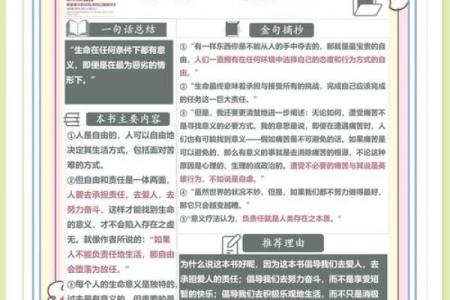 命运与意义：探索生活中的深层价值与指导