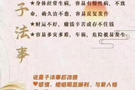 揭开童子命财运不佳的神秘面纱，找到改善之道！
