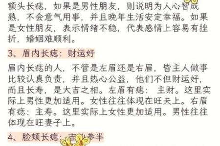 左小腿胎记的命运解析：命理与人生的神秘联系