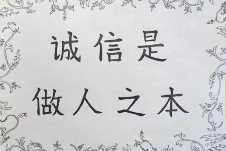 诚信是立身之本，事业之命——关于诚信的重要性探讨