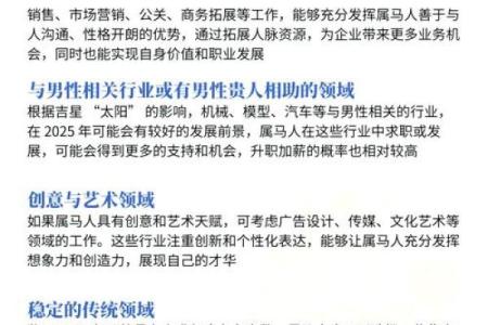 2020年属马之人如何运用自身命理迎接未来挑战与机遇