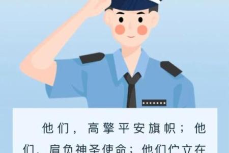 适合当警察的命格：揭示哪种命理能成就执法职业的梦想