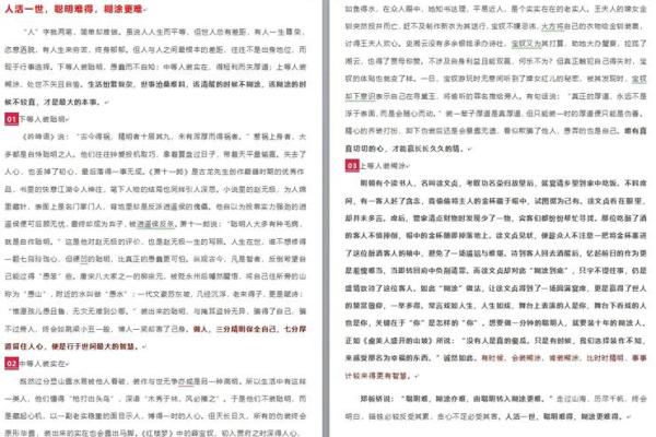 探索六世五命中的强命之义：命理与人生的智慧