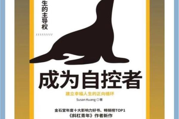 命由自作：如何掌控自己的命运与未来