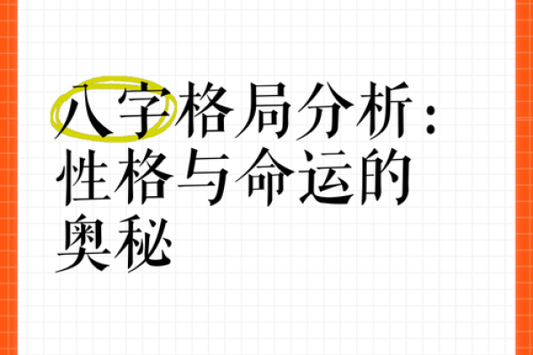 探寻命格奥秘：根据出生日期看人生轨迹与性格特征