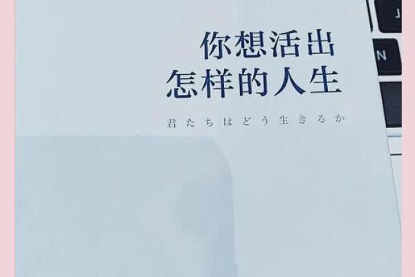 1114年出生的命格分析与人生哲学探讨