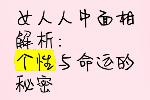 1965年出生女性的命运与个性特征解析