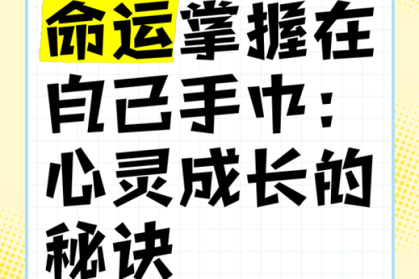 如何轻松查找自己的命理信息，掌握命运的奥秘