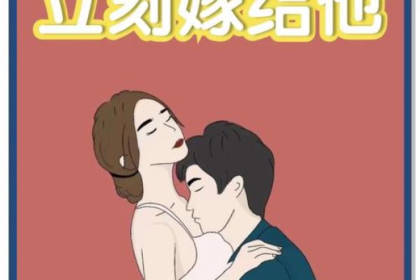 嫁给什么样的男人，你的人生就会有什么样的命运！