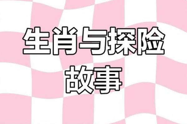 探秘十二生肖：你命中的动物究竟代表了什么？