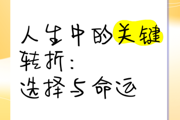 命运多舛的人生，如何把握人生的方向？