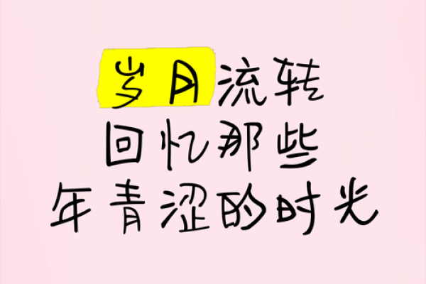 24岁是丁酉年，命运之路与岁月之歌的交织