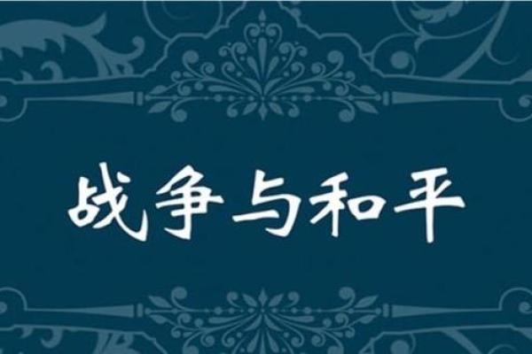 1945年8月：从历史转折到和平的契机