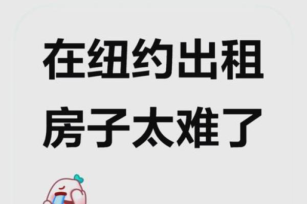 收租人的命格与财富：如何通过风水与命理提升租金收入