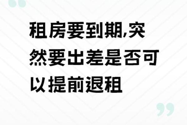 收租人的命格与财富：如何通过风水与命理提升租金收入