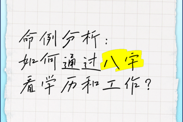 探寻一九三八年的命格之谜：命理解读与人生启示