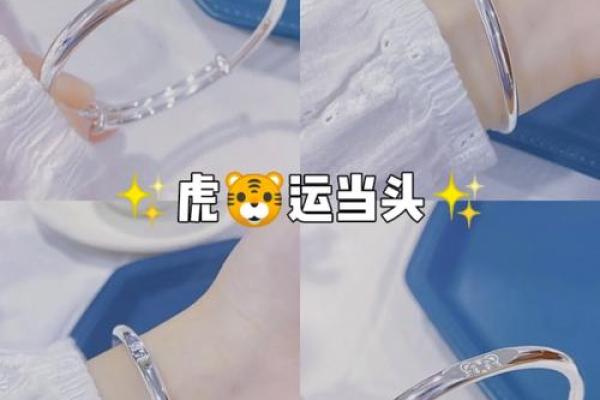 86老虎命最佳手镯推荐，让你运势加倍提升！