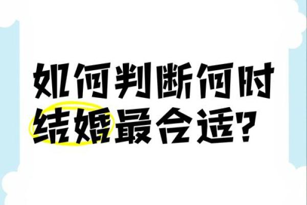 探寻最佳婚时：女命在何时辰最为有利？