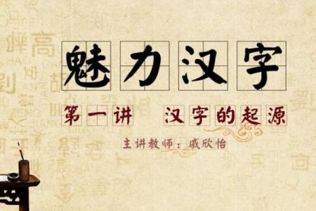 探寻汉字的奥秘：偏旁与部首的魅力之旅