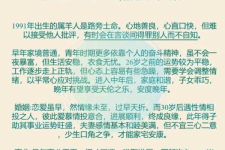 2003年属羊的人，如何运势与命理相伴一生？