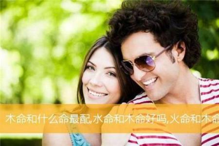 水命人与其他命相合的最佳搭配与生活建议