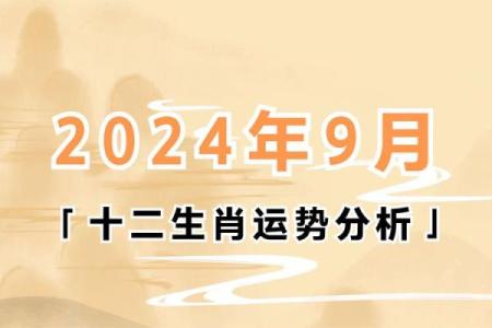 2024年生肖运势分析：哪些命理生肖最为旺盛？