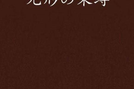 女命天罗地网：无形的束缚与内心的挣扎