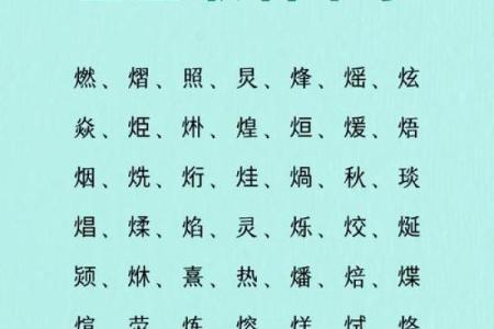 为火命男孩起名的五大秘籍，助你找到灵感之源！