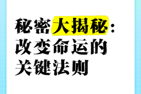 2019年68岁如何改变命运？揭秘人生重大转折的秘密！
