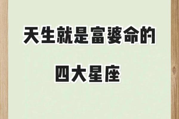 探寻天生富贵命的奥秘：命运与人生的交织