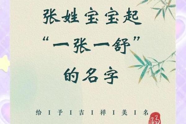 张姓男孩命格起名推荐，助其一生顺遂辉煌！