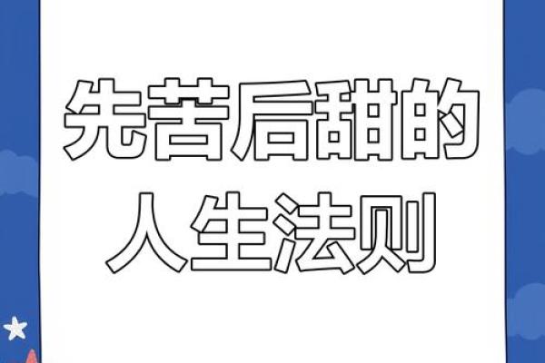 火命交运的最佳时机与人生转折的启示