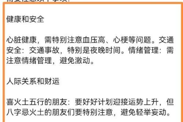 火命交运的最佳时机与人生转折的启示