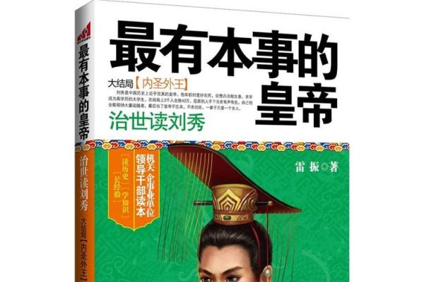 《皇帝与奴才：权力背后的嬉笑怒骂》