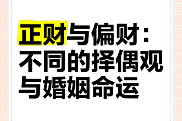 探秘命主偏财女命：如何激活财运与机遇