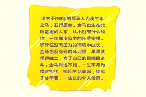 42岁属马的命运解析：揭示人生的机遇与挑战！