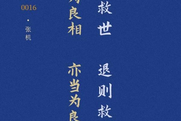 探索张仲景命盘中的智慧与人生哲学