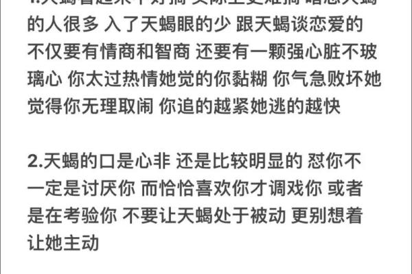 天蝎男揭秘：他们的命格与性格特征分析