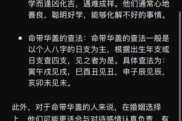 华盖命理：揭示人生的庇护与指引之光