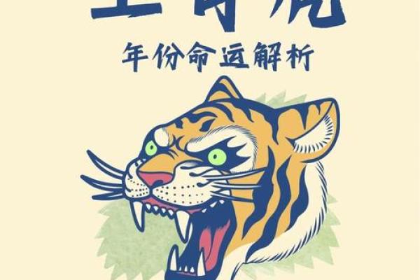 生肖虎：勇敢与智慧的命格解析