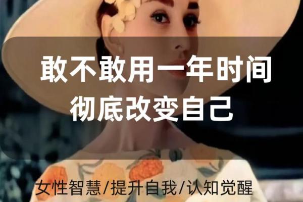 女人如何运用智慧与魅力改变命理，提升人生境界