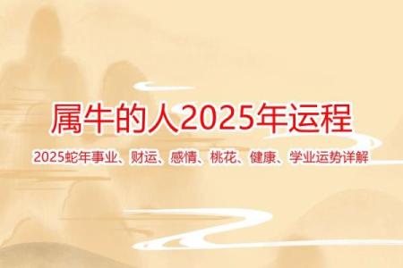 牛牛的85年命运解析：探索牛年出生者的性格与运势
