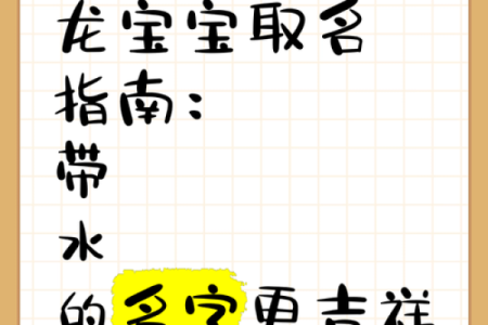 用水起名：为小孩选择一个寓意深远的名字