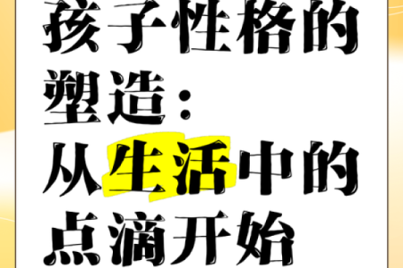 2017年出生的小孩：命运与性格的奥秘探讨