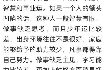 为什么额头凸起命不好？探秘额头与命运的千丝万缕关系