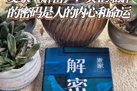 解密命理：如何通过命运解析了解自己的人生