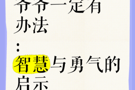 探秘命理：爷爷在命理中的深远象征与智慧传承