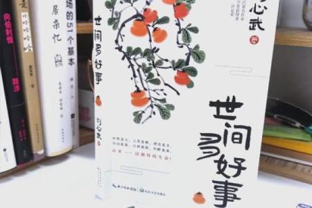 2018年腊月十一的命运与人生智慧探讨