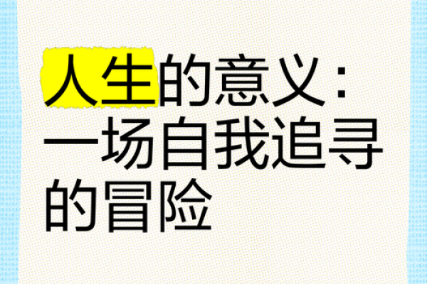 探寻穷头命的意义与人生哲学：如何面对命运的挑战